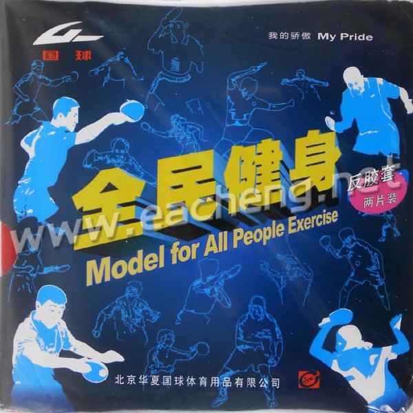 GuoQiu Model for All People Exercise 2 pairs